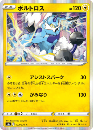 Thundurus (Holofoil)