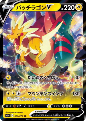 Dracozolt V (Holofoil)