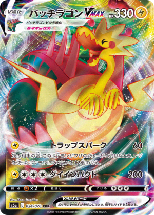 Dracozolt VMAX (Holofoil)