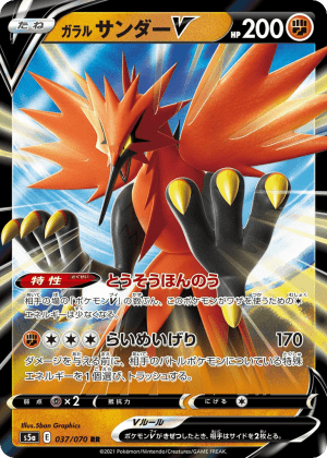 Galarian Zapdos V (Holofoil)