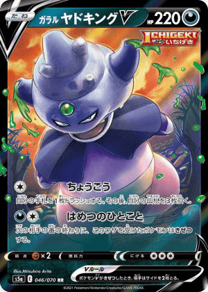 Galarian Slowking V (Holofoil)