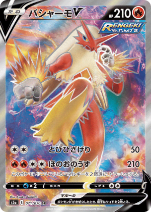 Blaziken V (Holofoil)