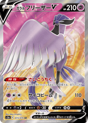 Galarian Articuno V (Holofoil)