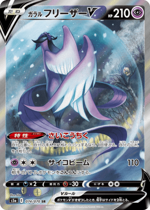 Galarian Articuno V (Holofoil)