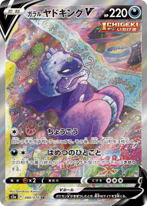 Galarian Slowking V (Holofoil)