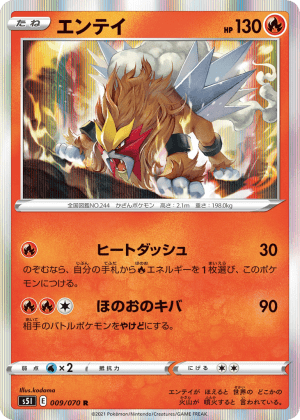 Entei (Holofoil)