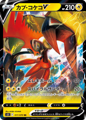 Tapu Koko V (Holofoil)