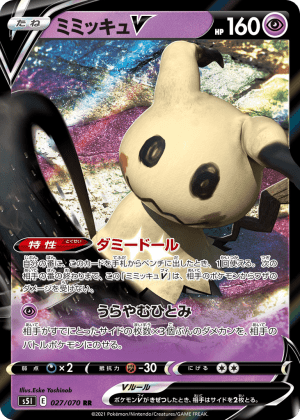 Mimikyu V (Holofoil)