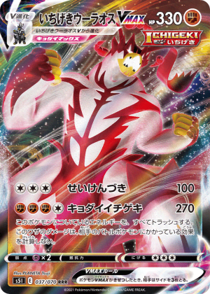 Single Strike Urshifu VMAX (Holofoil)