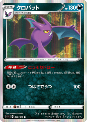 Crobat (Holofoil)
