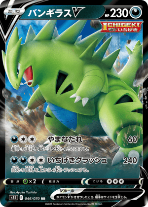 Tyranitar V (Holofoil)