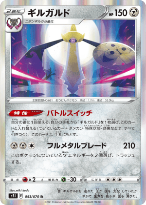 Aegislash (Holofoil)
