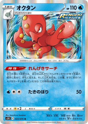 Octillery (Holofoil)