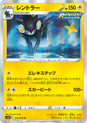 Luxray (Holofoil)