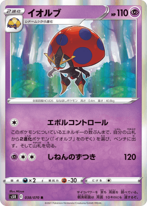 Orbeetle (Holofoil)