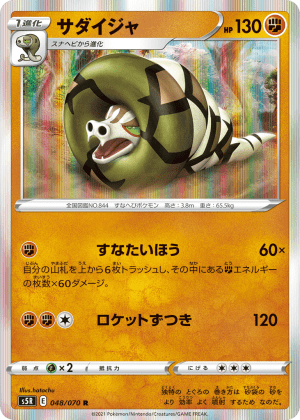 Sandaconda (Holofoil)