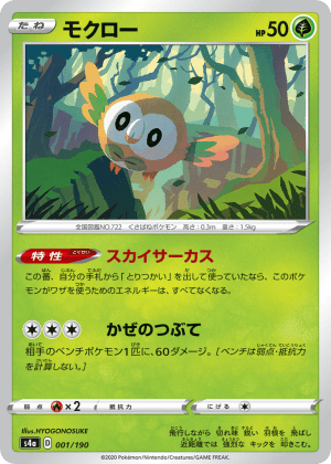 Rowlet (Reverse Holofoil)