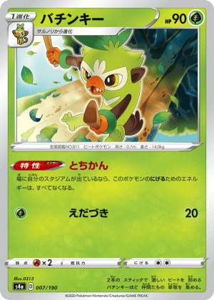 Thwackey (Reverse Holofoil)