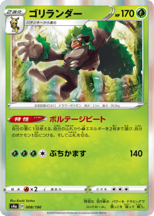 Rillaboom (Holofoil)