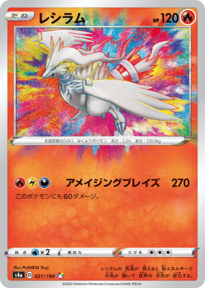 Reshiram (Holofoil)