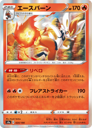 Cinderace (Holofoil)