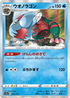 Dracovish (Holofoil)