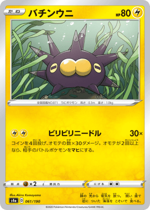Pincurchin (Reverse Holofoil)