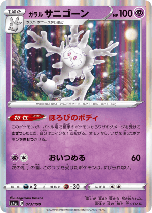 Galarian Cursola (Holofoil)