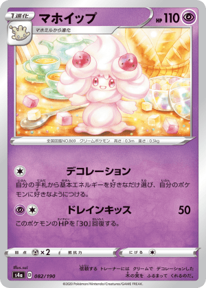 Alcremie (Reverse Holofoil)