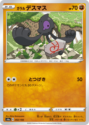 Galarian Yamask