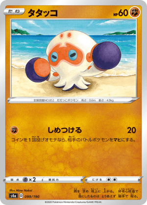 Clobbopus (Reverse Holofoil)