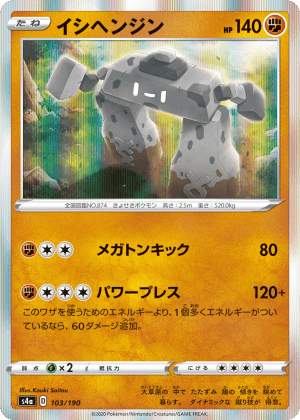 Stonjourner (Holofoil)