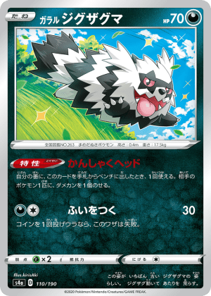 Galarian Zigzagoon (Reverse Holofoil)