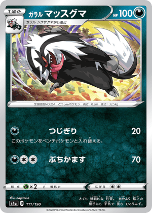 Galarian Linoone (Reverse Holofoil)