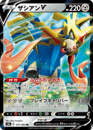 Zacian V (Holofoil)