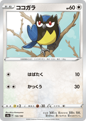 Rookidee (Reverse Holofoil)