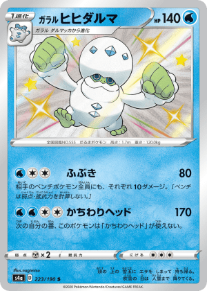 Galarian Darmanitan (Holofoil)