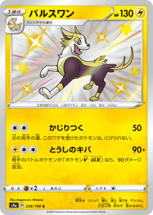 Boltund (Holofoil)