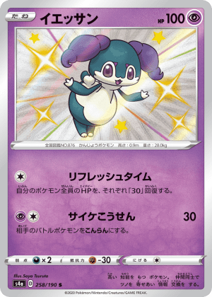 Indeedee (Holofoil)