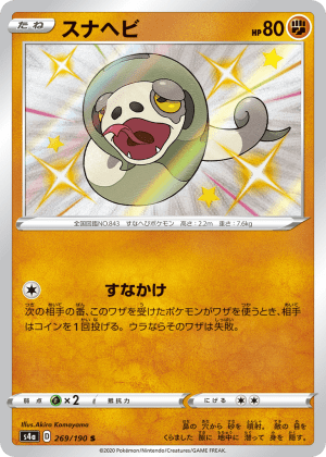 Silicobra (Holofoil)