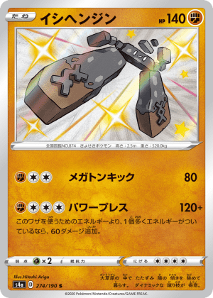 Stonjourner (Holofoil)