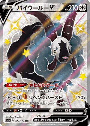 Dubwool V (Holofoil)