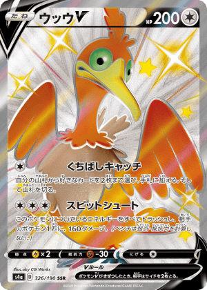 Cramorant V (Holofoil)