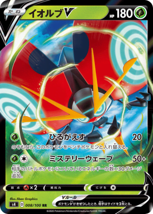 Orbeetle V (Holofoil)