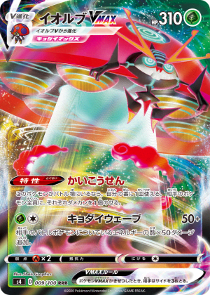 Orbeetle VMAX (Holofoil)