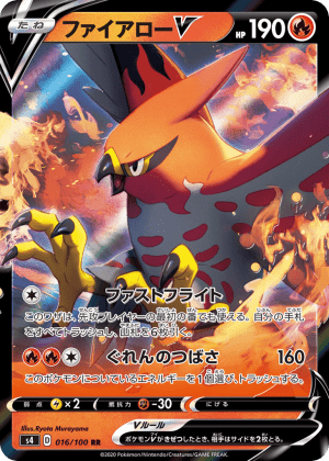 Talonflame V (Holofoil)