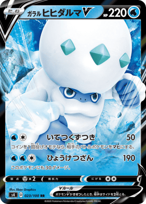 Galarian Darmanitan V (Holofoil)