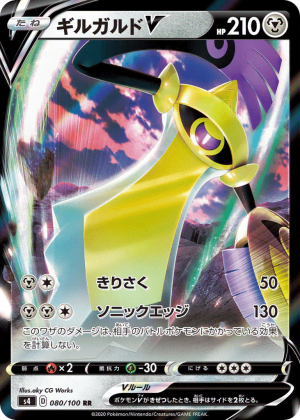 Aegislash V (Holofoil)