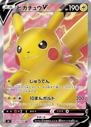 Pikachu V (Holofoil)