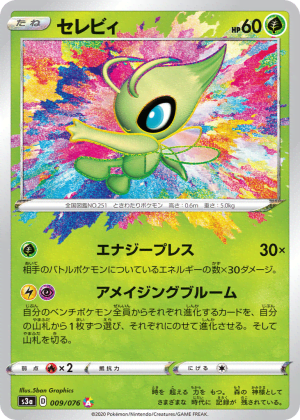 Celebi (Holofoil)